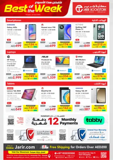 الأفضل هذا الأسبوع من مكتبة جرير الإمارات